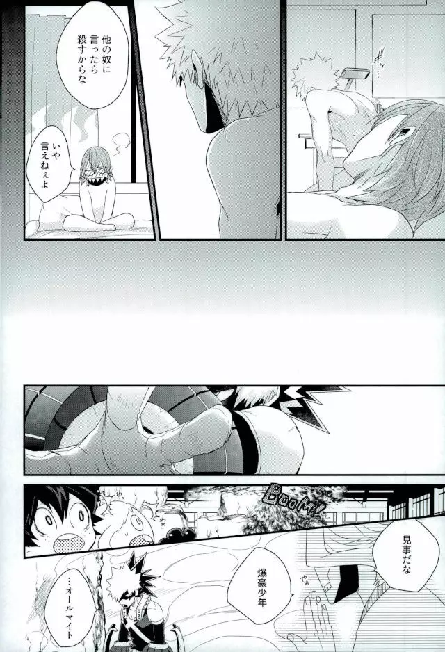 渇求シンドローム - page25