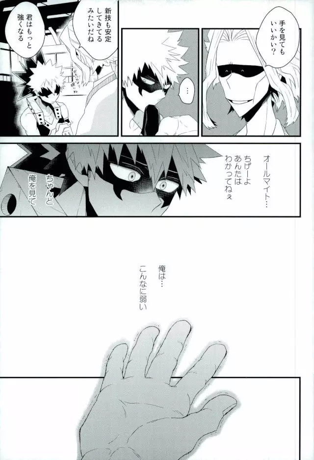 渇求シンドローム - page26