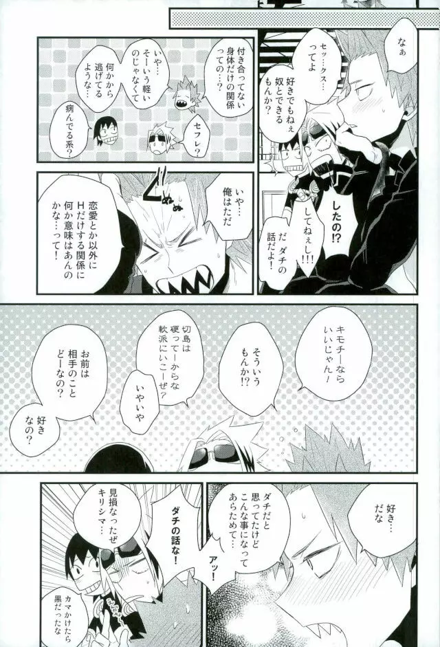 渇求シンドローム - page28