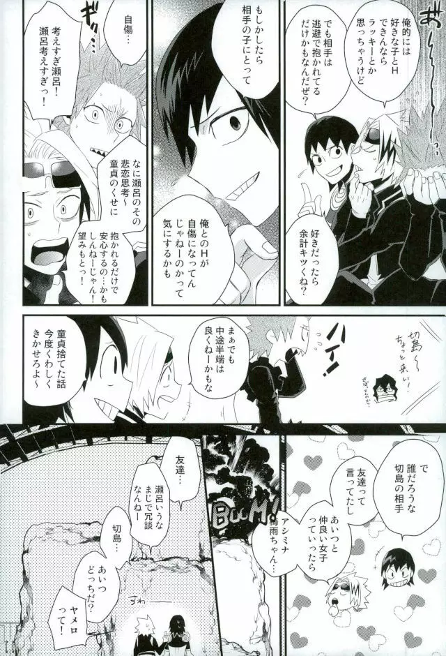 渇求シンドローム - page29