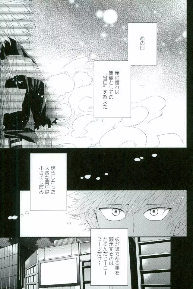 渇求シンドローム - page4