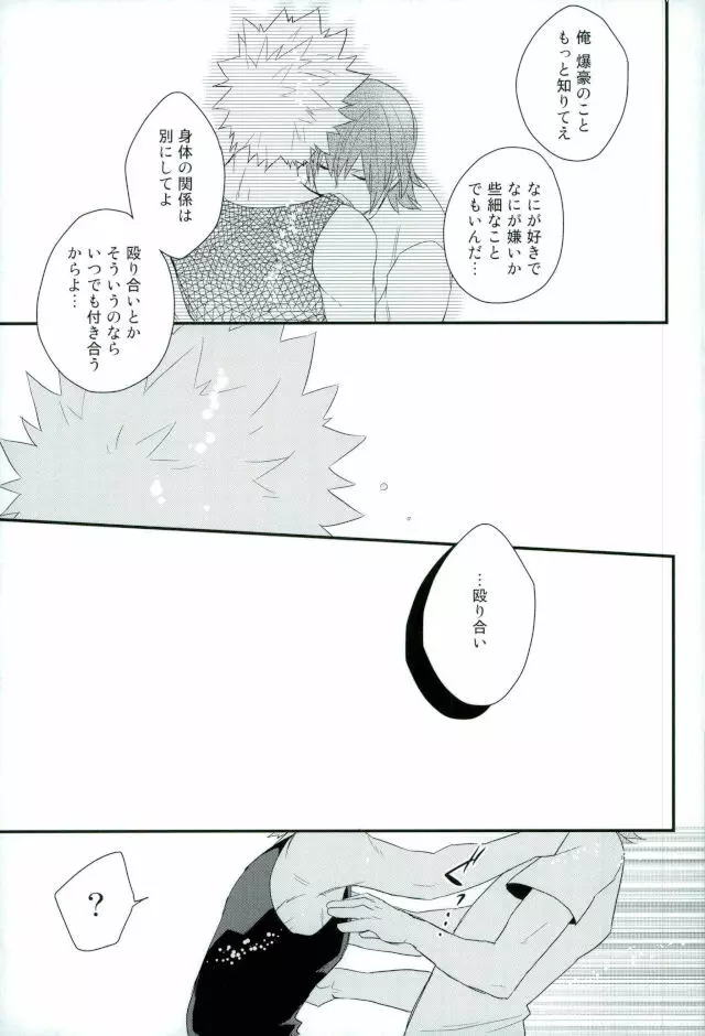 渇求シンドローム - page40