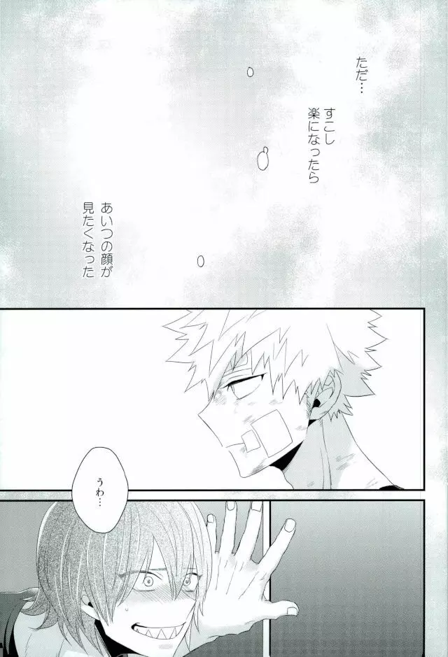 渇求シンドローム - page44