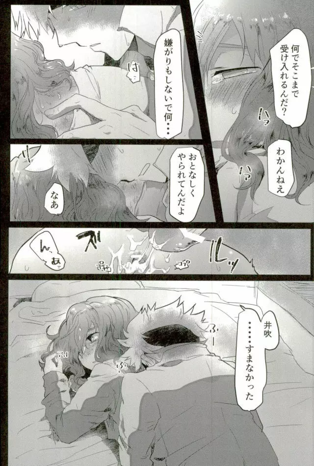 素敵な夢を - page19
