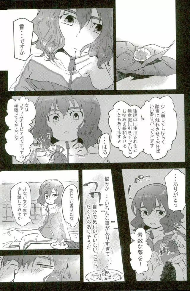 素敵な夢を - page2