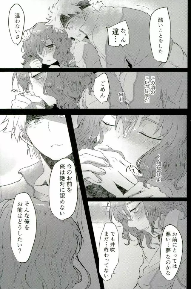 素敵な夢を - page20