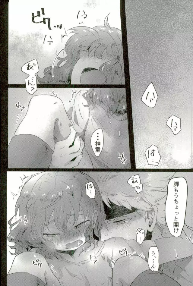 素敵な夢を - page21