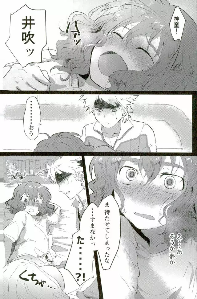 素敵な夢を - page27