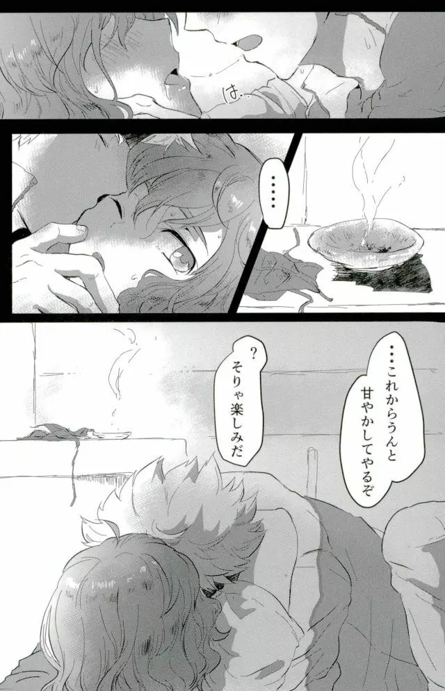 素敵な夢を - page30