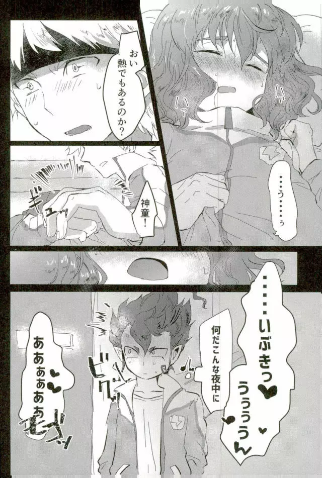 素敵な夢を - page33