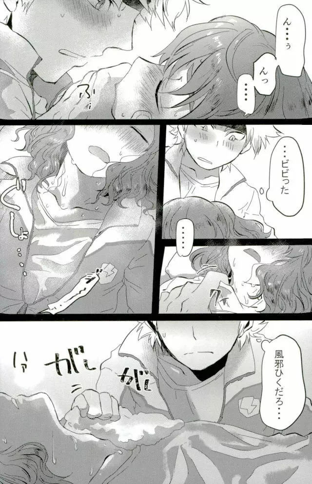 素敵な夢を - page34