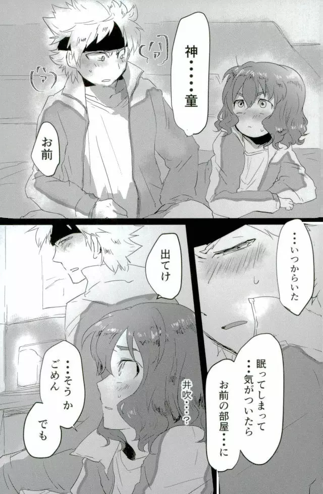 素敵な夢を - page4