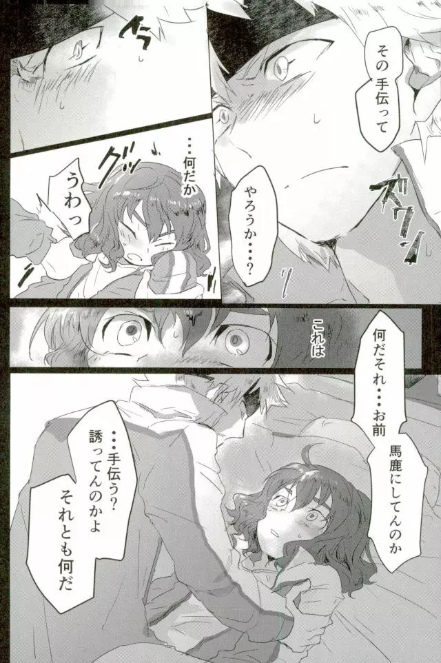 素敵な夢を - page5