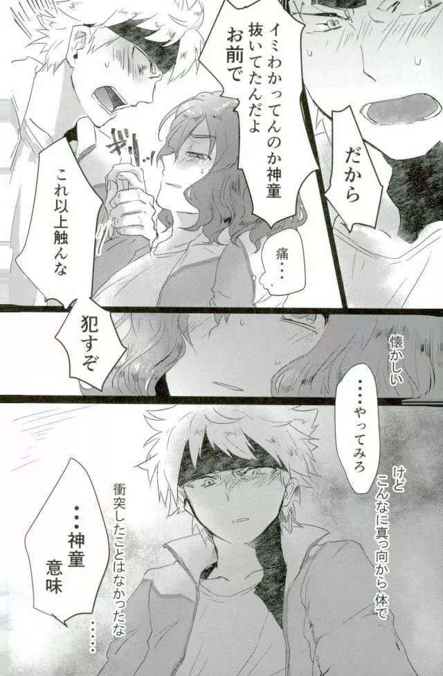 素敵な夢を - page7