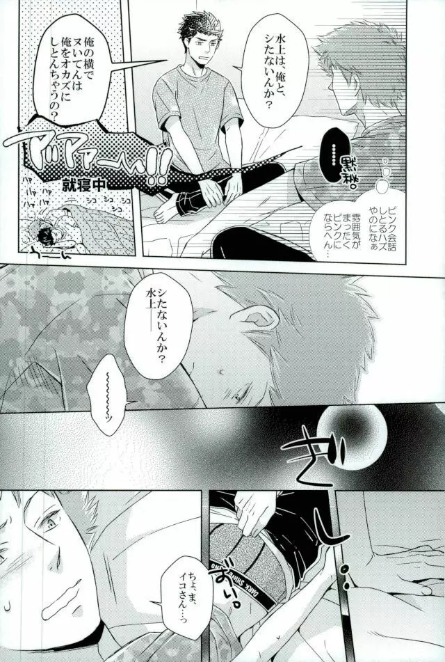 イコさんを調教 - page18