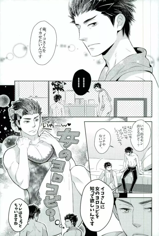 イコさんを調教 - page4