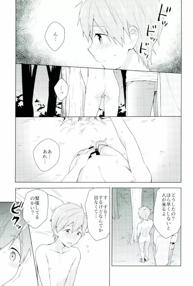 夏祭りでまこちゃんと。 - page10