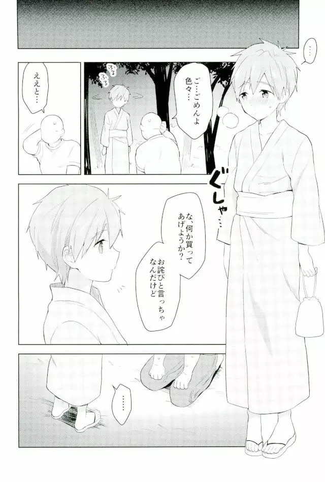 夏祭りでまこちゃんと。 - page15