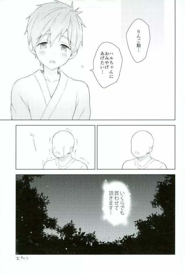 夏祭りでまこちゃんと。 - page16