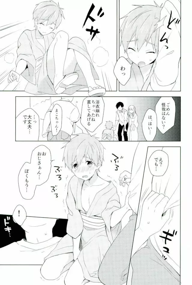 夏祭りでまこちゃんと。 - page6