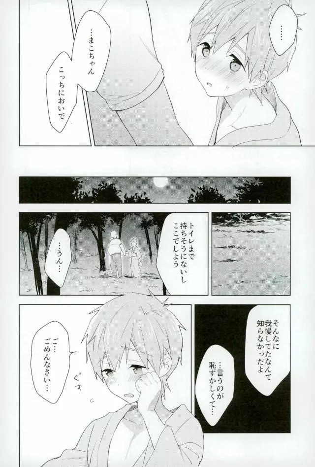 夏祭りでまこちゃんと。 - page7