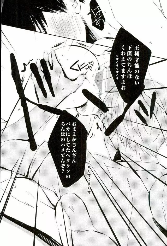 影山飛雄、14歳 - page11