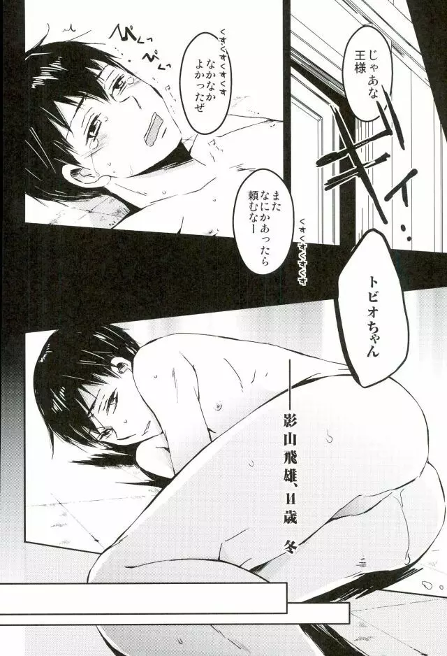 影山飛雄、14歳 - page15