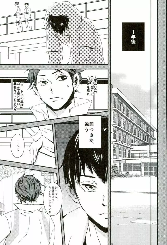 影山飛雄、14歳 - page16