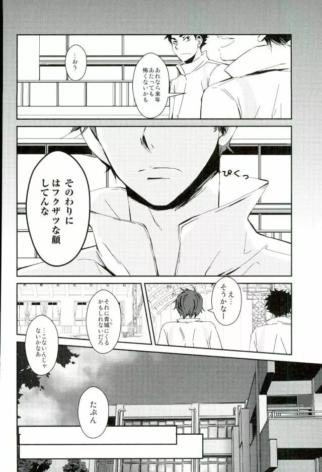 影山飛雄、14歳 - page17