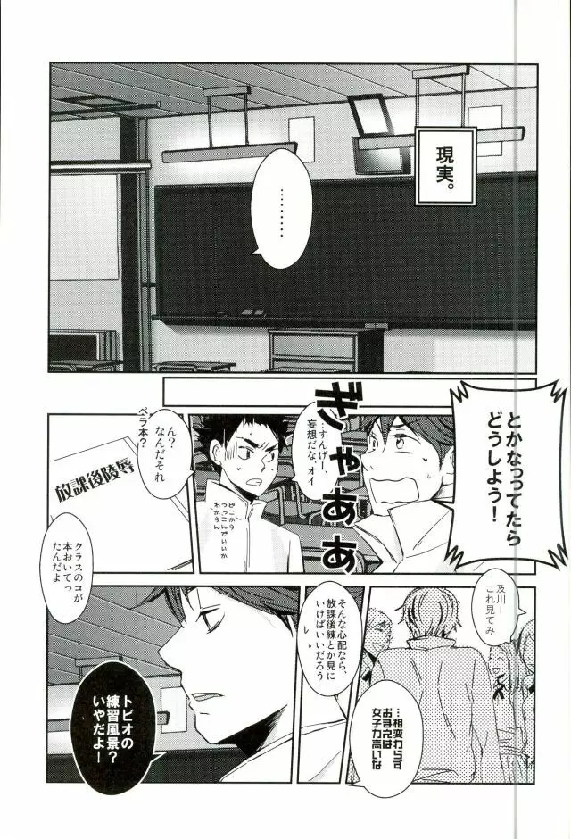 影山飛雄、14歳 - page18