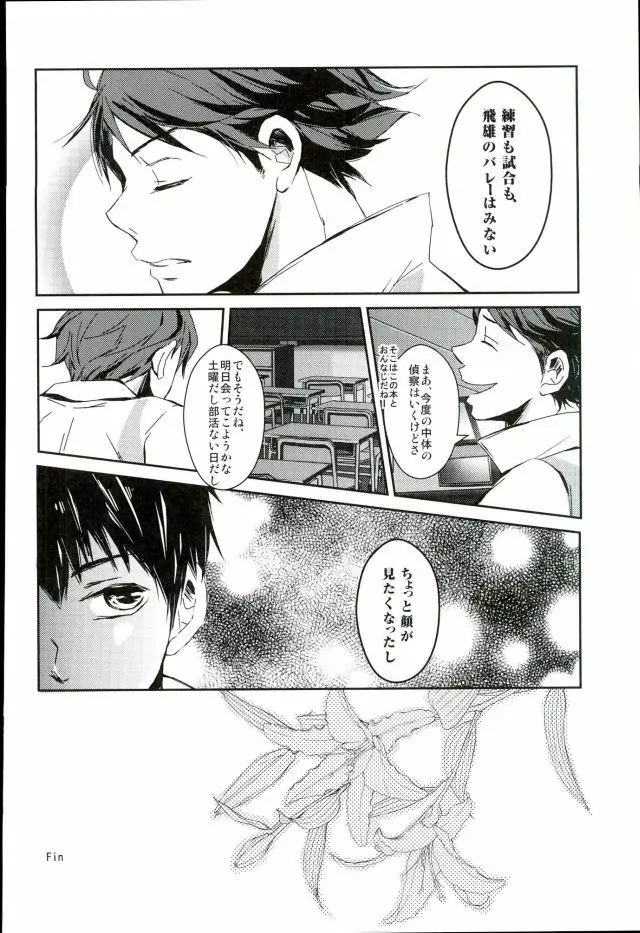 影山飛雄、14歳 - page19