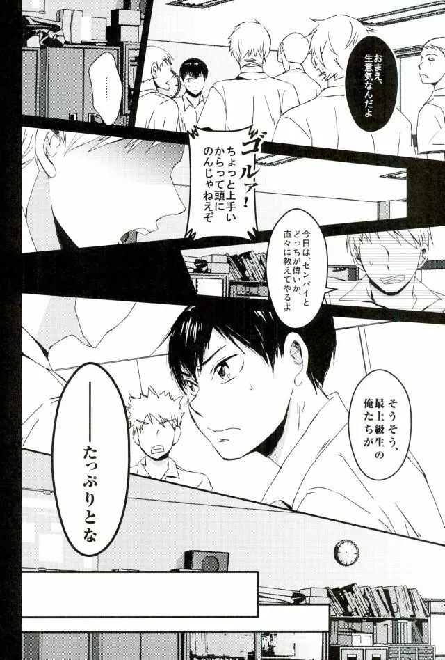 影山飛雄、14歳 - page7