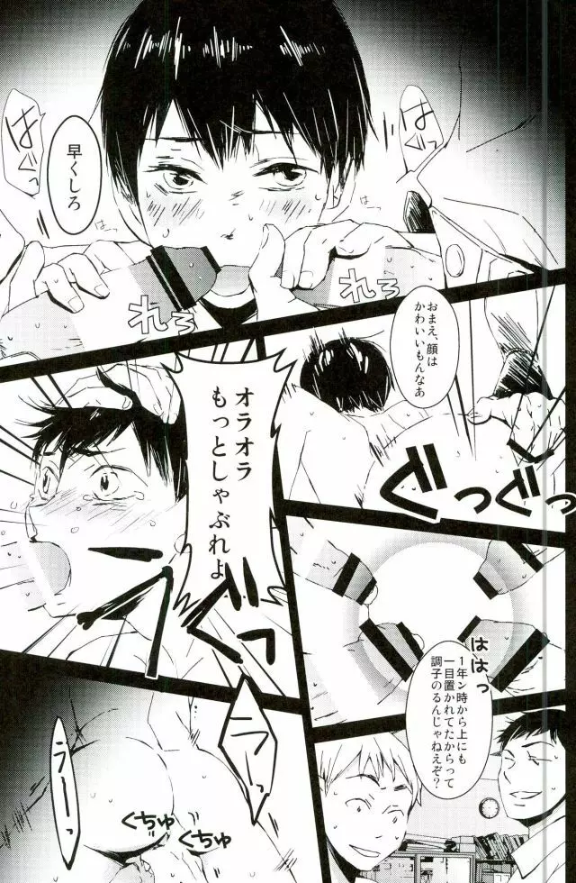 影山飛雄、14歳 - page8