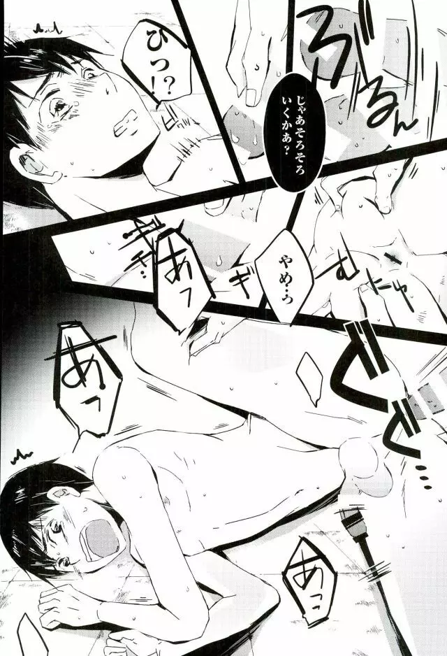 影山飛雄、14歳 - page9