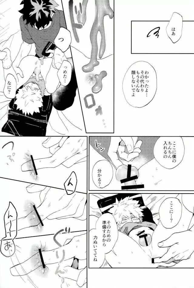 ばくごうくんもできるもん - page11