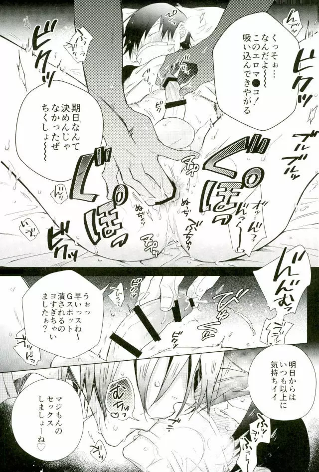 揺籃のうた - page12