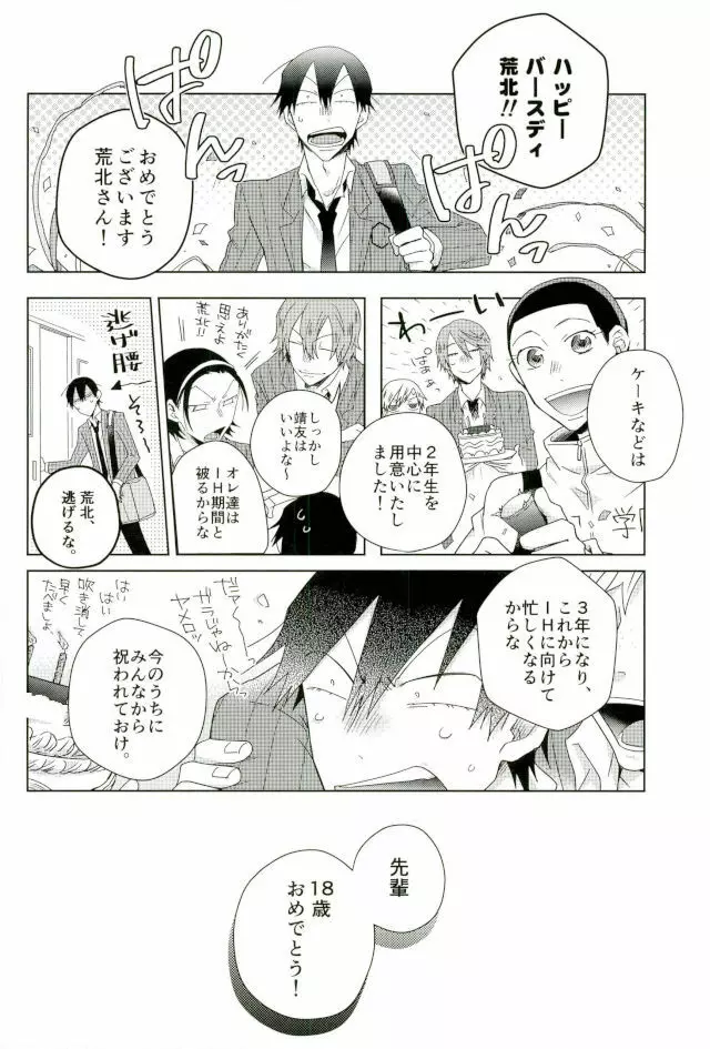 揺籃のうた - page13