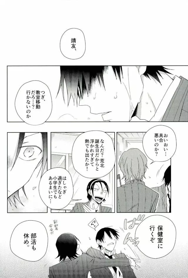 揺籃のうた - page20