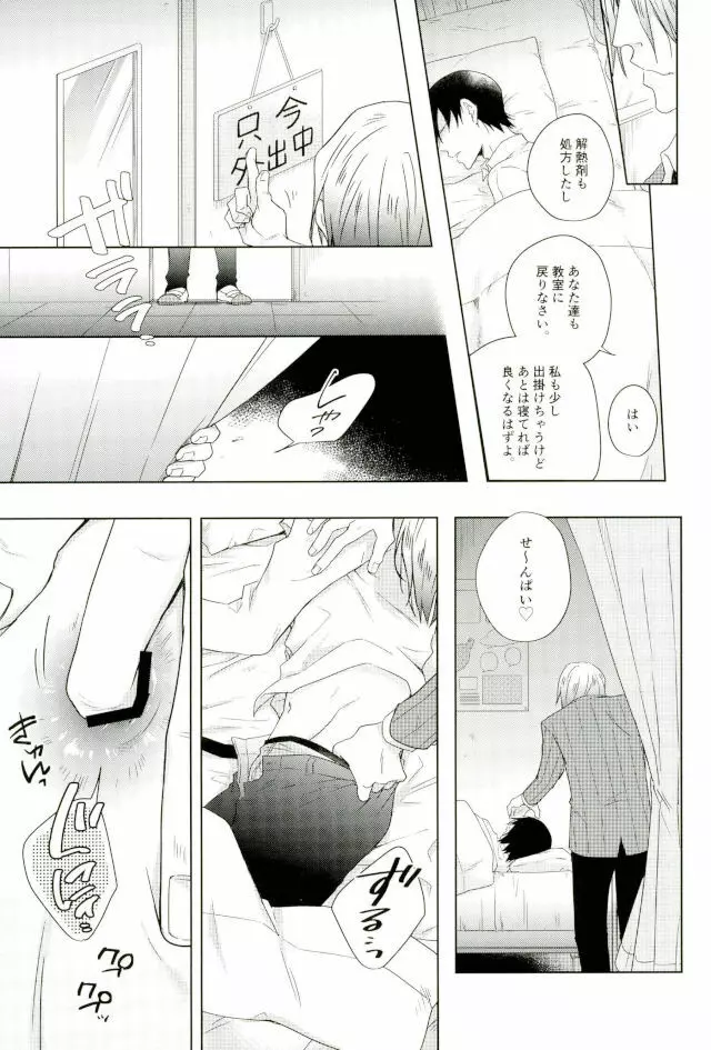 揺籃のうた - page21