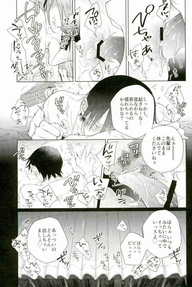 揺籃のうた - page23