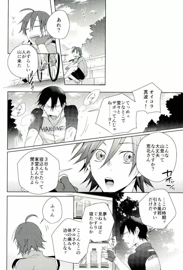 揺籃のうた - page24