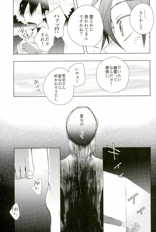 揺籃のうた - page25