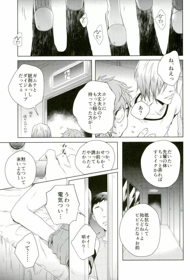 揺籃のうた - page28