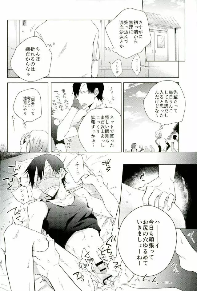 揺籃のうた - page3