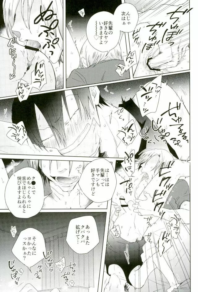 揺籃のうた - page4