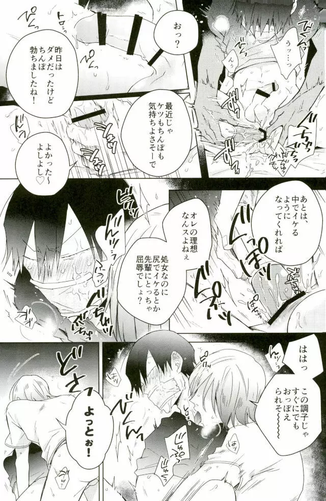 揺籃のうた - page8