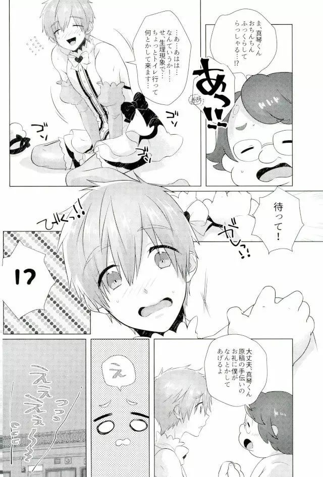 まことくんがんばる! - page11