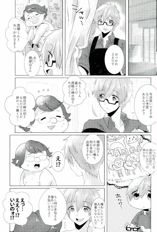 まことくんがんばる! - page2