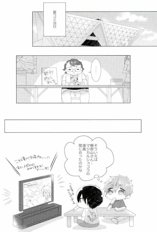 まことくんがんばる! - page25