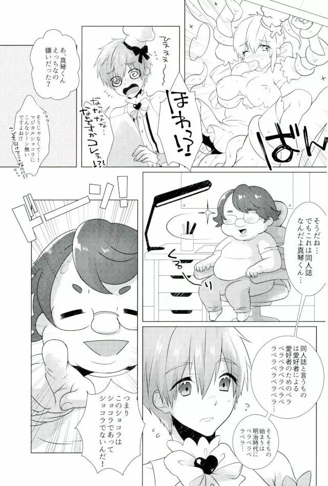 まことくんがんばる! - page8